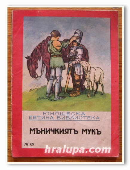 МЪНИЧКИЯТ МУК, 1959 ГОДИНА